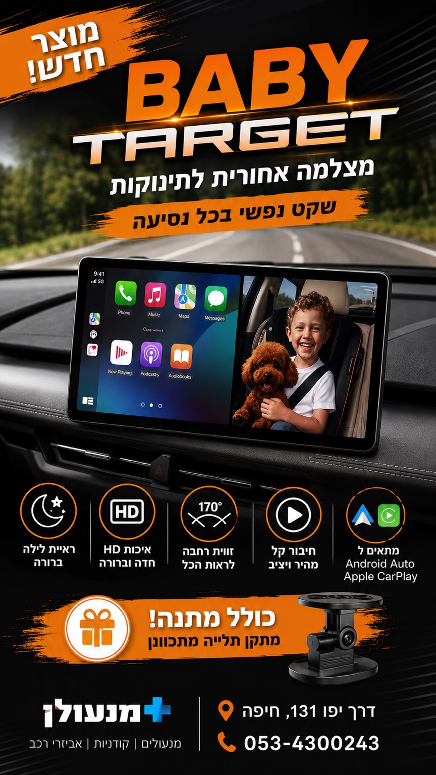 תמונת פרסום של מצלמה אחורית לתינוק Baby Target