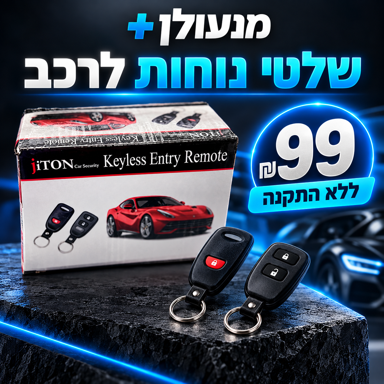 שלטי נוחות לרכב במחיר 99 ₪ ללא התקנה