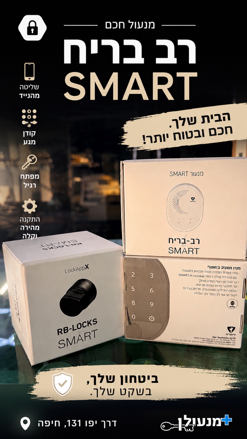תמונת פרסום של ערכת מנעול חכם רב־בריח SMART