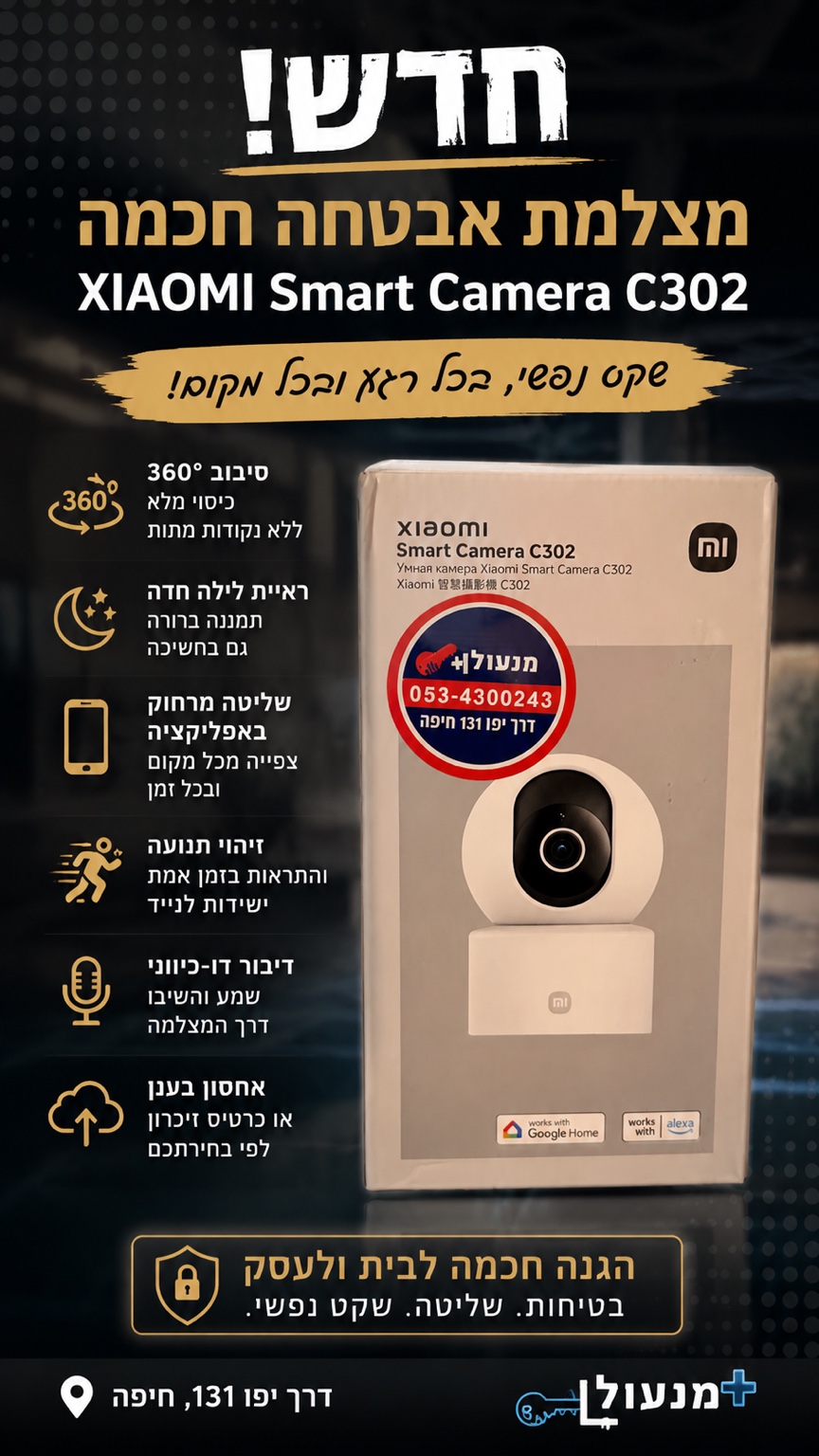 תמונת פרסום של מצלמת אבטחה ביתית Xiaomi Smart Camera C302